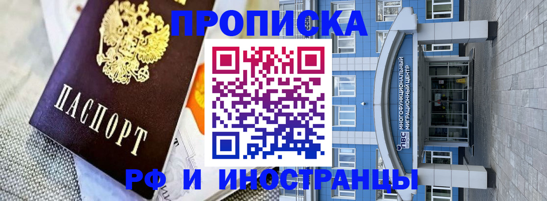 прописка законно в Заозёрске