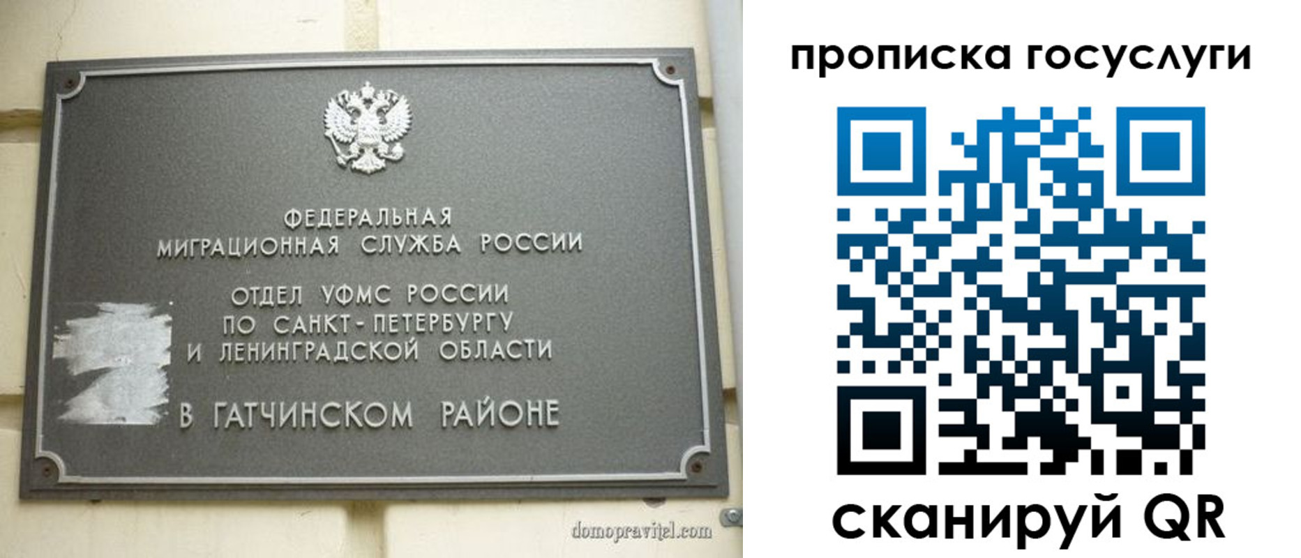 временная регистрация гарантия в Заозёрске