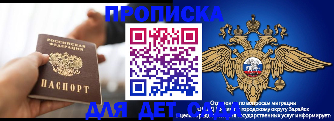 купить прописку в Заозёрске