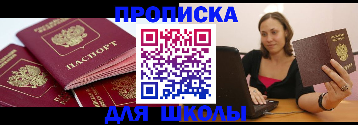 прописка законно в Заозёрске
