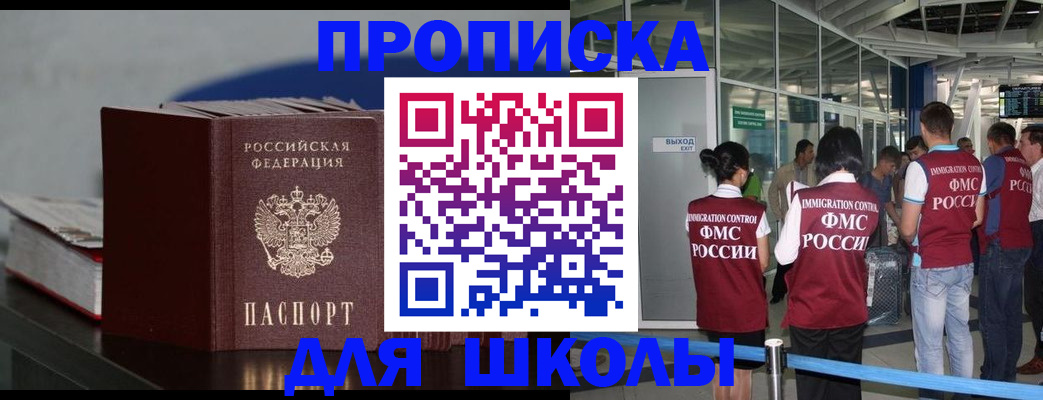 временная прописка в Заозёрске