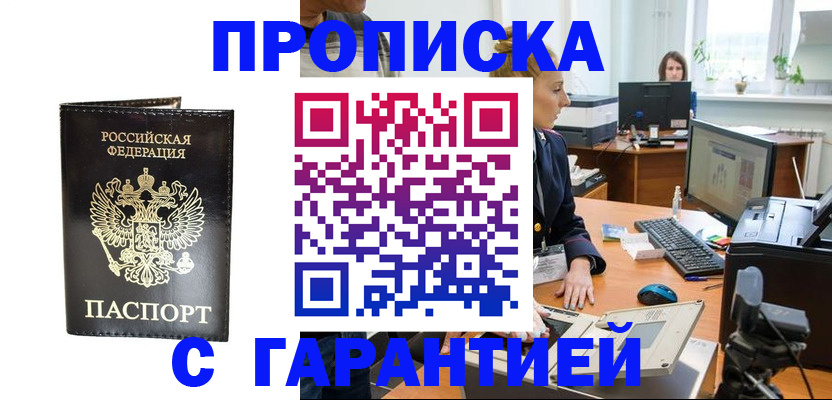 временная регистрация адрес в Заозёрске