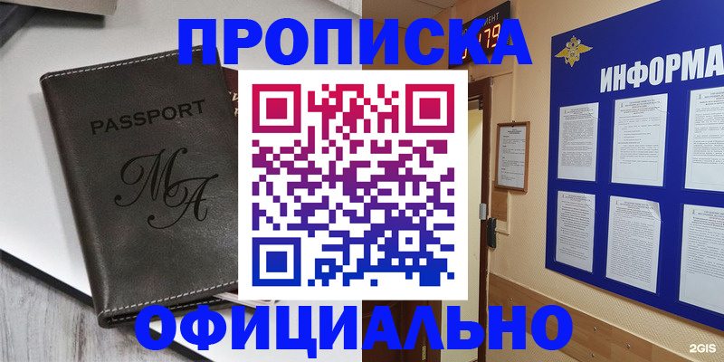 прописка 2025 в Заозёрске