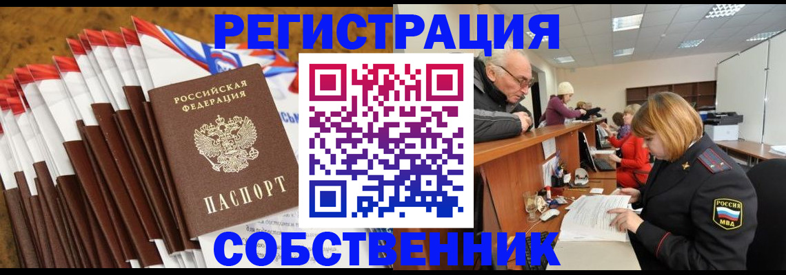 прописка 2025 в Заозёрске