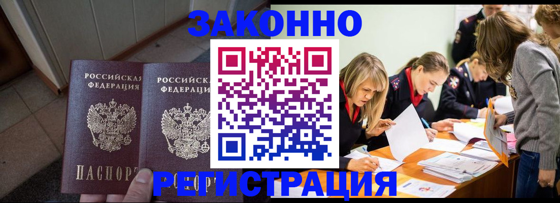 прописка в Заозёрске